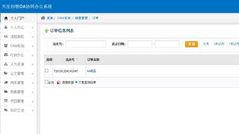 oa辦公系統(tǒng)之crm系統(tǒng),實(shí)現(xiàn)統(tǒng)一銷售管理 三