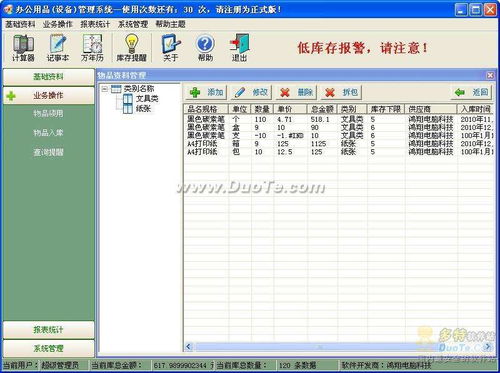鴻翔辦公用品 設(shè)備 管理系統(tǒng)