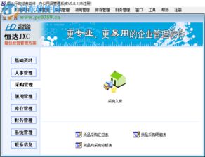 恒達辦公用品管理系統(tǒng)下載 1.0.8.10 免費版 河東下載站